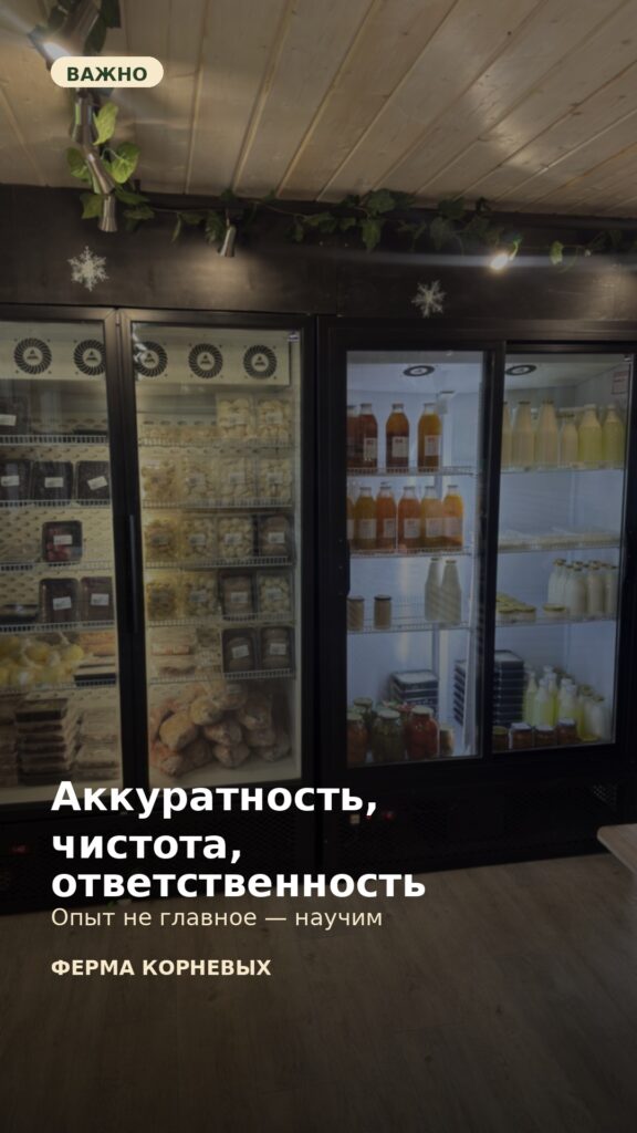 Ищем сотрудника или сотрудницу на Ферму Корневых. Работа с фермерскими продуктами: сборка заказов, фасовка, упаковка, порядок, помощь по ферме. Есть бесплатное проживание, можно из другого города.…