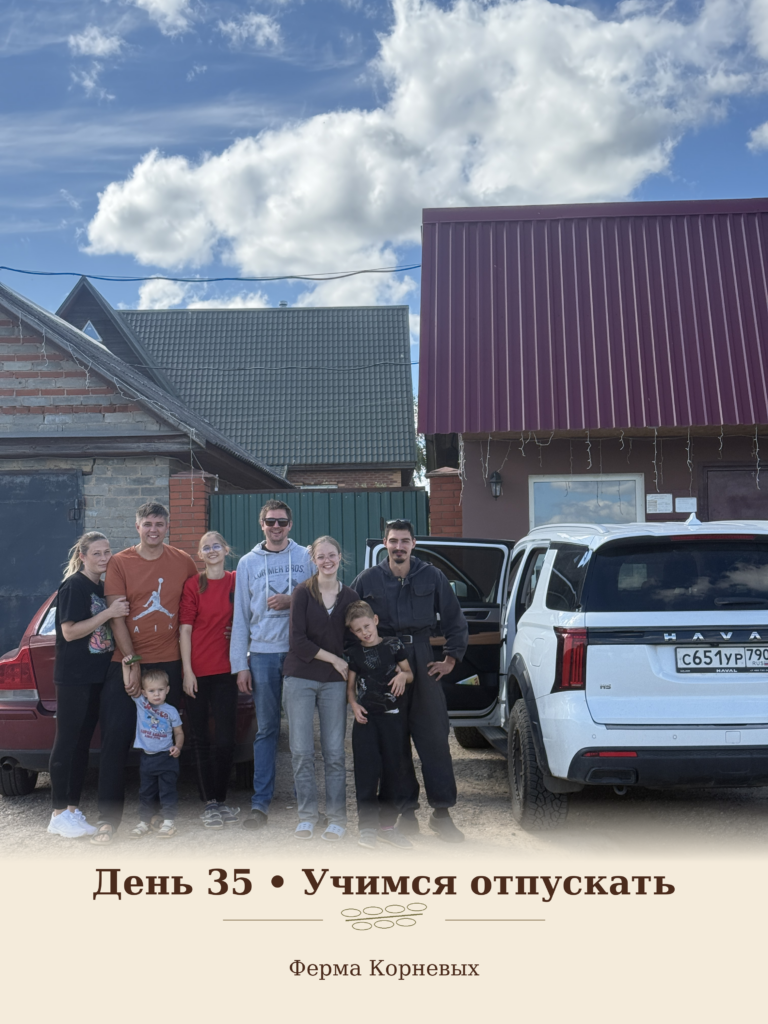 День 35-й. Учимся отпускать, чтобы расти дальше